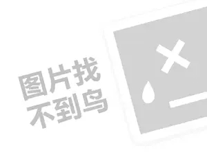 乐和城代理费需要多少钱？（创业项目答疑）